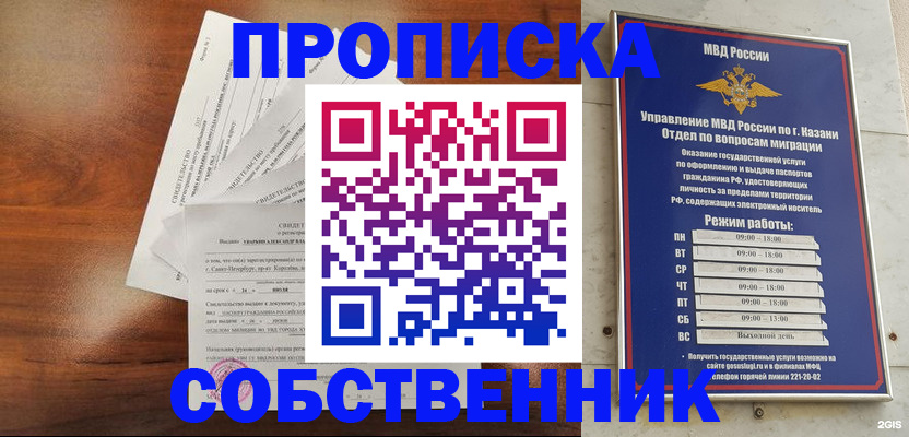 прописка для работы в Заводоуковске