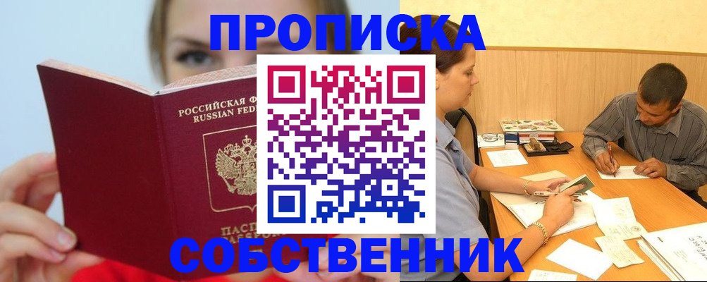 прописка поиск в Заводоуковске