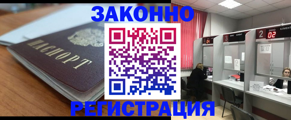 прописка гарантия в Заводоуковске