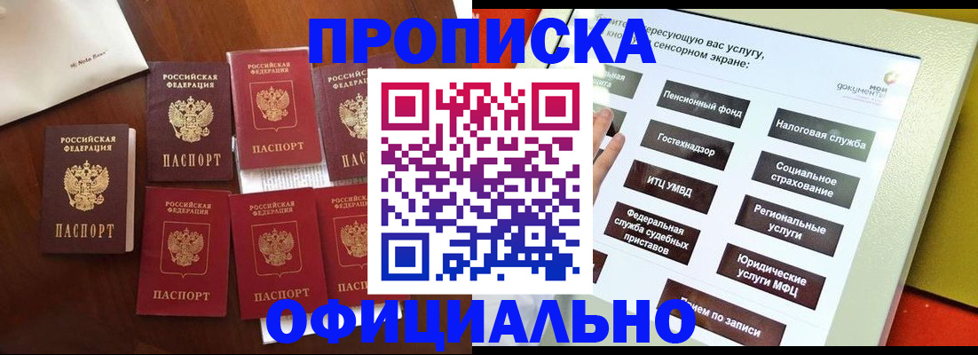 прописка для работы в Заводоуковске