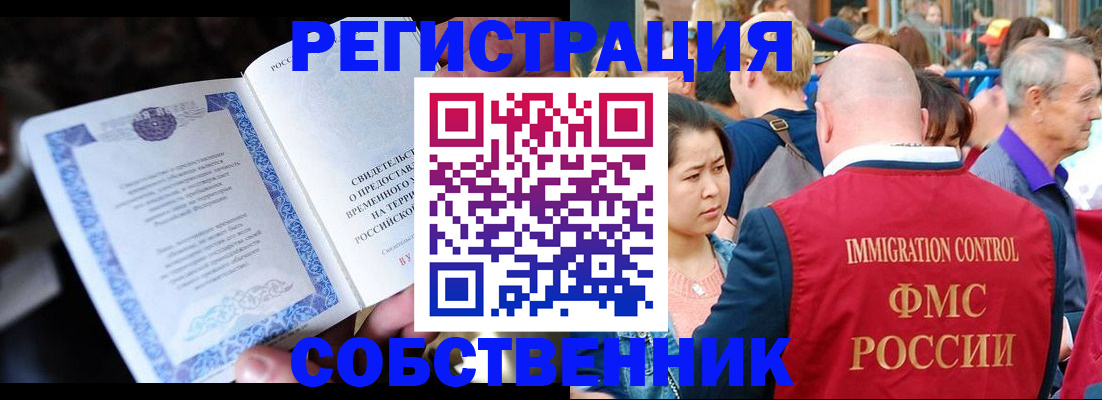 временная регистрация для всех в Заводоуковске